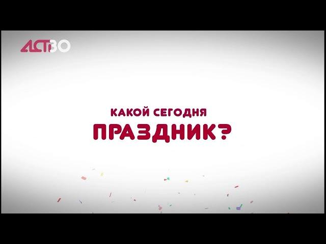 «Наш день»: 23 июля 2024