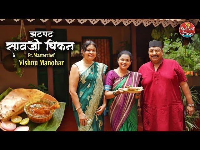 Saoji Chicken Ft. Vishnu Manohar | सावजी चिकन | Easy Lunch Recipe |Village Cooking| Red Soil Stories