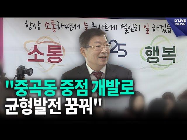 광진구청장, "중곡동 중점 개발로 균형발전 꿈꿔" [광진] 딜라이브 뉴스