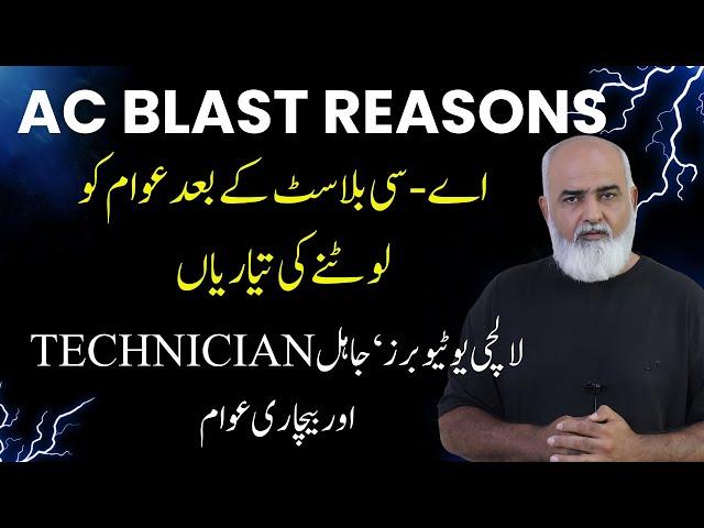 Ac Blast Kay Bad Awam Ko Lootnay Ki Tyarean ||  Ac Blast Reasons|| Hvac Technicians Problems.