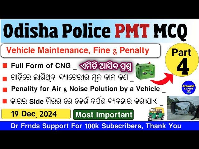 Odisha Police PMT Driver Selected Question | Vehicle Maintenance Mcq | Prakash Gk Point |