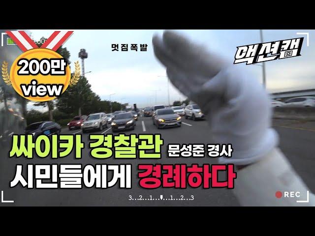 Zigzagging to control the vehicles? 'Traffic Brake' by traffic cop / Aired on Ulsan MBC 210102