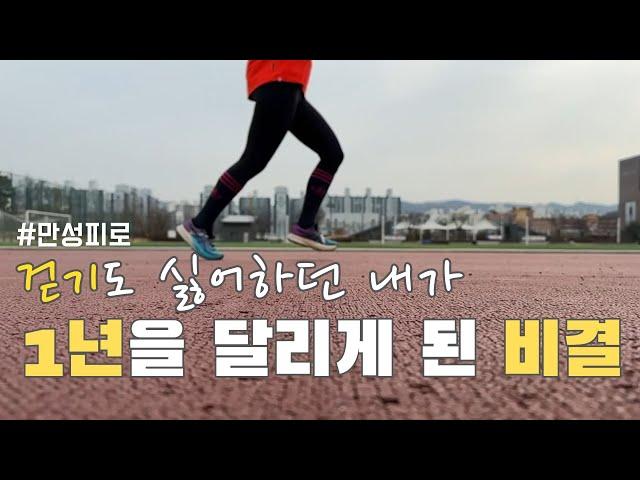 #러닝 내 몸이 건강해지는 확실한 방법, 이 영상 보면 달리고 싶어질 겁니다