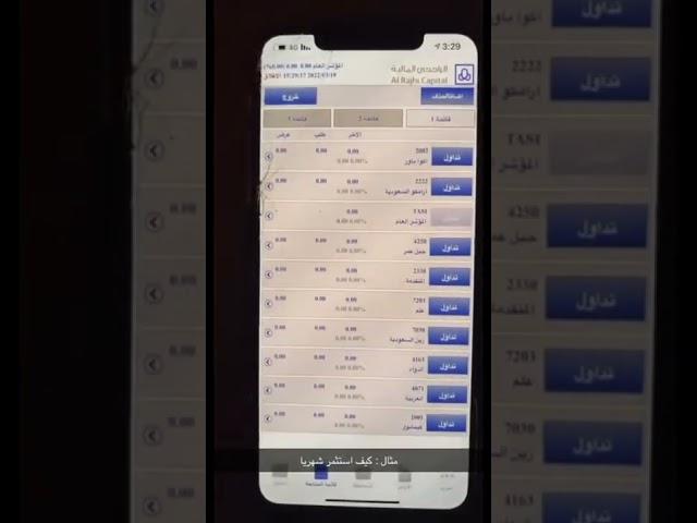 تداول الاسهم او الاستثمار وفتح محفظة بطريقه بسيطه في سوق الاسهم السعودي