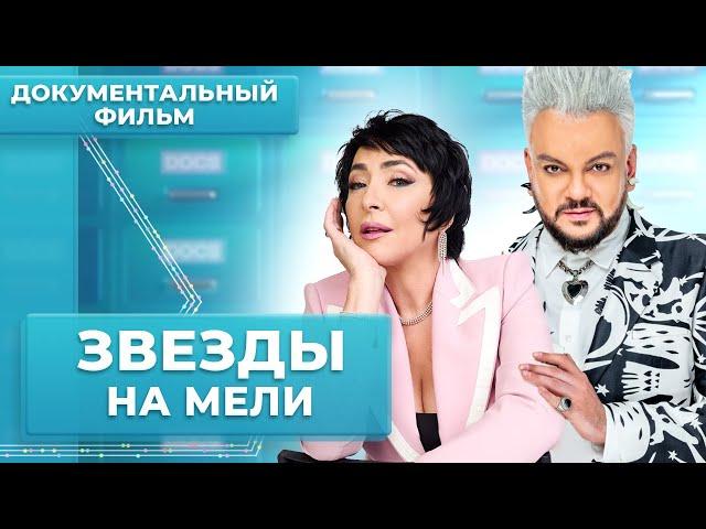 Звёздные долги! Сколько стоит выжить в шоу-бизнесе? | Документальный фильм