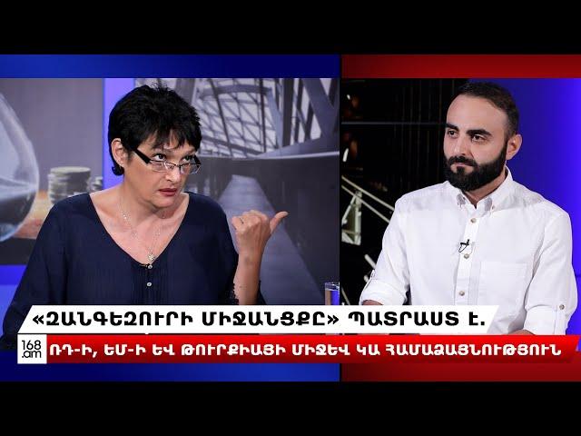 «Զանգեզուրի միջանցքը» պատրաստ է. ՌԴ-ի, ԵՄ-ի և Թուրքիայի միջև կա համաձայնություն. Արմինե Ադիբեկյան