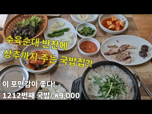 《돼지국밥》이 포만감이 좋다 / 화봉옛날돼지국밥 / 북구 호산동 / 울산