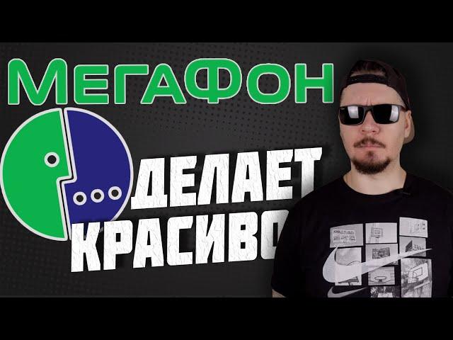 Все о работе в Мегафон.