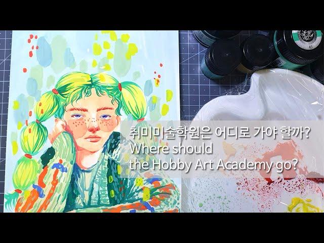 Where should I go to a hobby art academy?! 취미미술학원 어디로 가야할까?!_고민고민하지마~_취미미술학원 고르는 팁