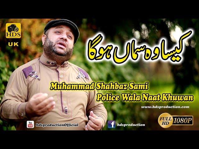 Naat 2019 Kesa Woh Saman Ho Ga By Muhammad Shahbaz Sami Beautiful Naat 2019