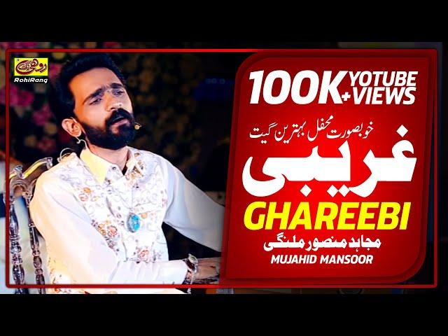 Assan Ky Tain Gharibi Nu - Singer Mujahid Mansoor Malangi - New Sad Songs 2020 - RohiRang Production