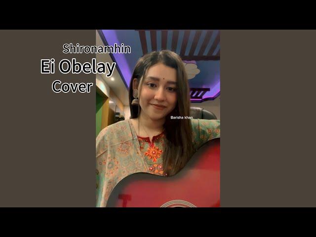 Ei Obelay |@shironamhin | Acoustic short Cover by Barisha Khan