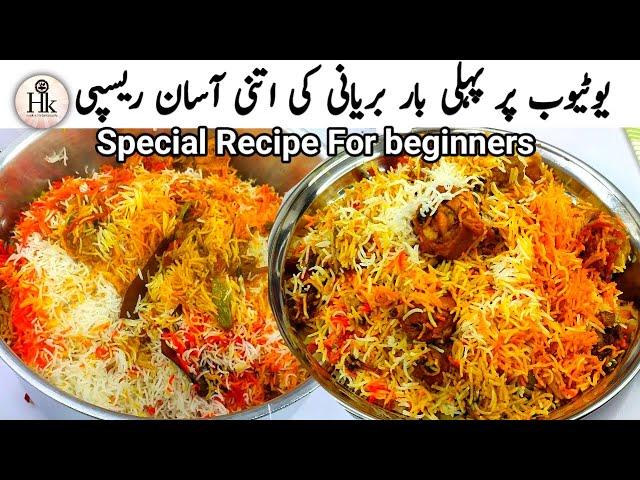 Simple Chicken Biryani For Beginners | Super Easy Biryani Recipe For Bachelors | Biryani Recipe