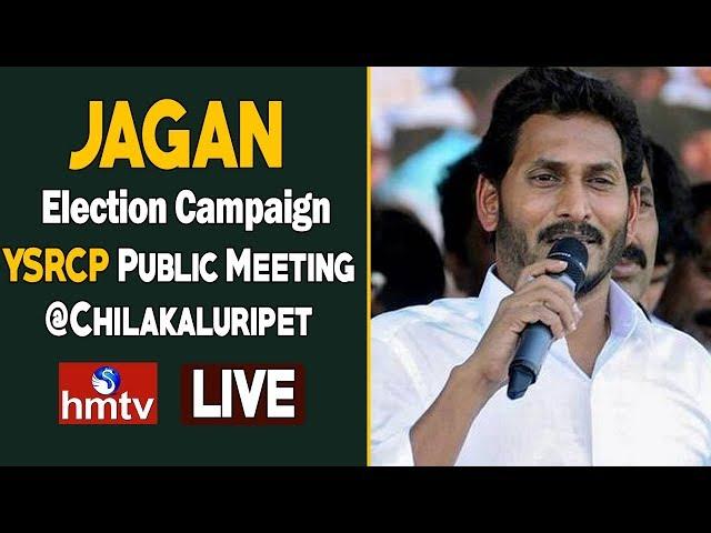 YS Jagan | Jagan Public Meeting | YSRCP Election Campaign in Chilakaluripet | hmtv