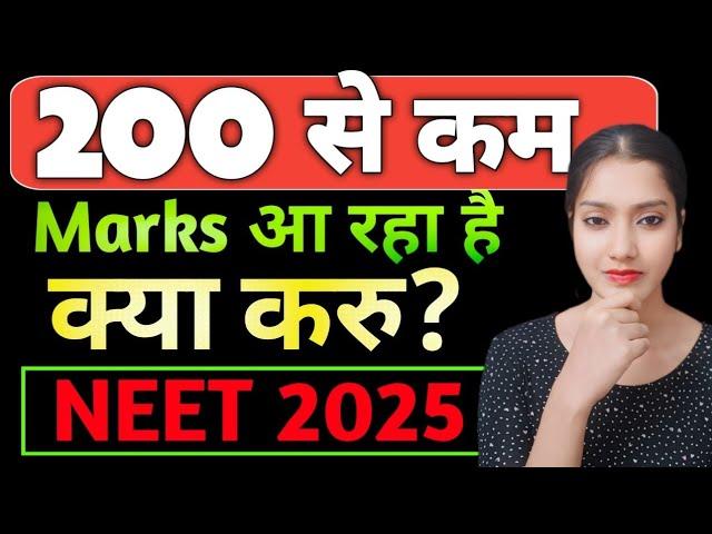 NEET 200 marks se kam walon ko kya milega ? |  NEET 2025 | Sparkup Classes | Suman Yadav