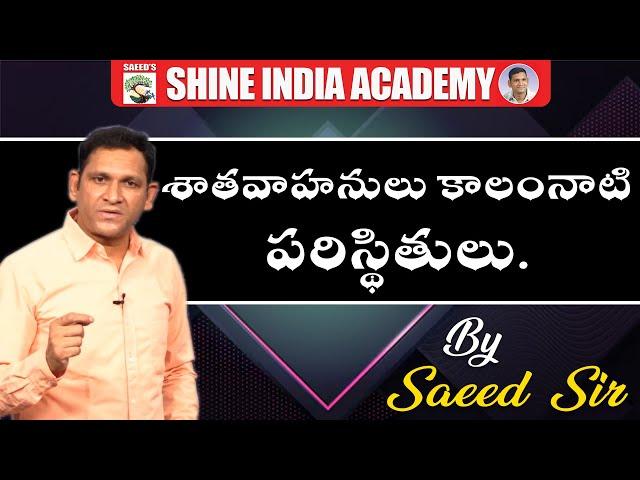 శాతవాహనులు కాలంనాటి  పరిస్థితులు || BY SAEED SIR || SHINE INDIA ACADEMY || #group2 #viral #trending