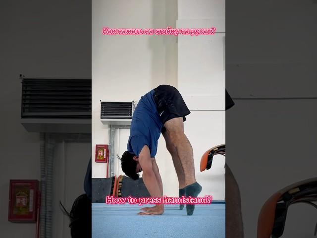 Press handstand tutorial