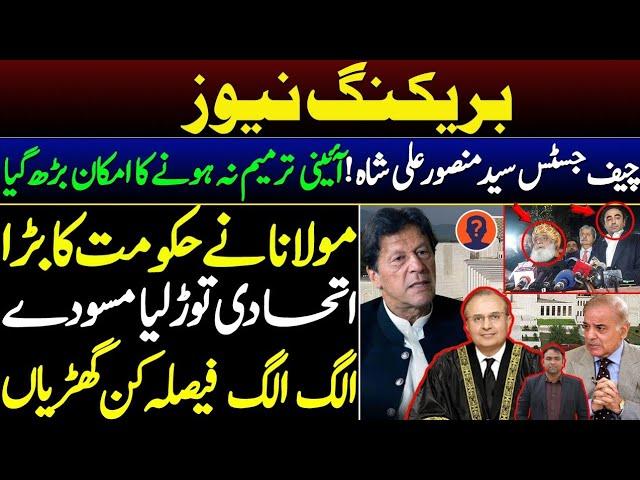 Chief Justice Mansoor Ali Shah || Maulana Imran Khan Meeting || No constitutional Amendment