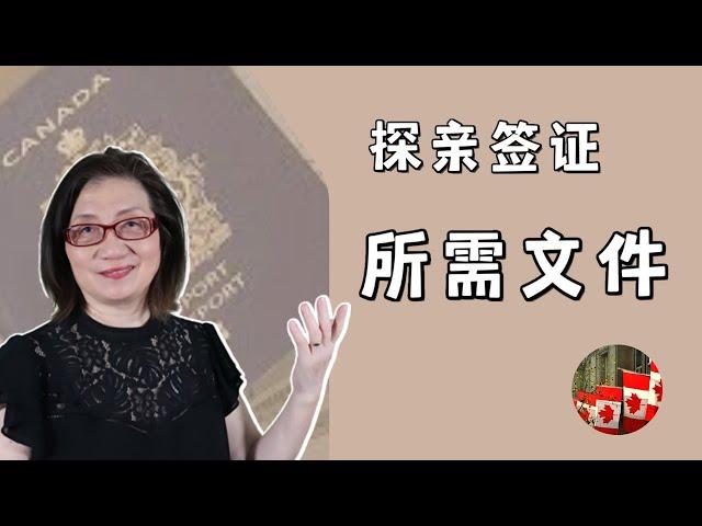 【中国签证6】探亲 - 需要哪些文件? 邀请函怎么写? (2023年2月）