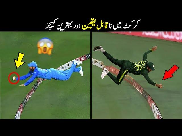 Cricket's Most Unbelievable Catches Ever