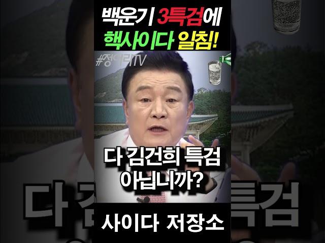 백운기, 김건희 윤석열에 핵사이다 일침!