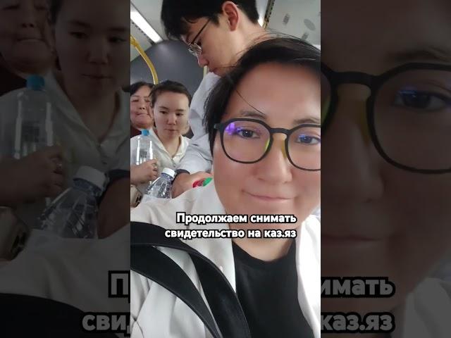 продажам снимать свидетельство,  еду на казахском. в конце июня будет свидетельство Бахытжан К.ждите