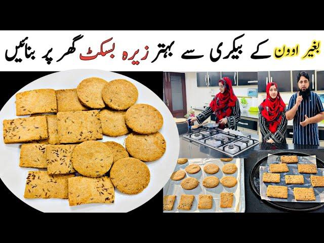 Namkeen Biscuit Recipe without Oven | Namkeen Jeera Biscuit Recipe | Biscuit Recipe |Namkeen Recipe