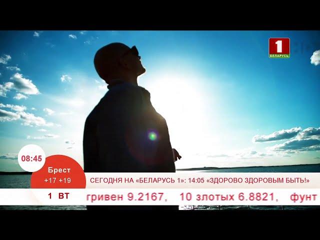 Встречаем утро на Минском море с "Добрай ранiцы, Беларусь!"