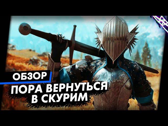 Все что добавили в Юбилейное издание. Skyrim Anniversary Edition Обзор Игры