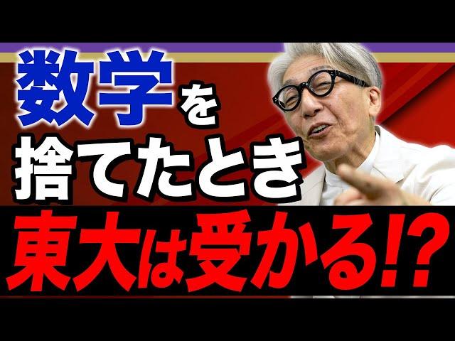 【玉置 全人先生】天才たちと戦え！東大合格に必要な、衝撃の得点戦略