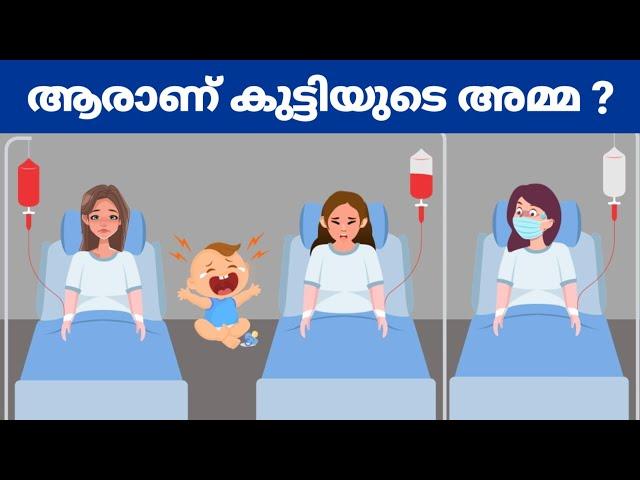 മലയാളം പസിലുകൾ ( Part 1 ) | Malayalam Puzzles | Riddles in Malayalam | Malayalam Riddles