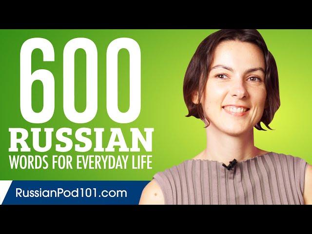 600 Russian Words for Everyday Life - Basic Vocabulary #30