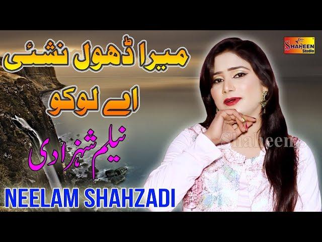 Mera Dhol Nashi Ay Loko | Neelam Shahzadi | Latest Saraiki And Punjabi Song 2020