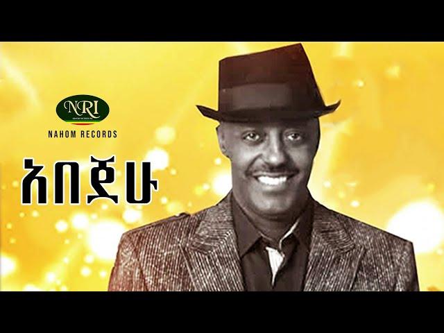 Elias Tebabal - Abejehu - ኤልያስ ተባባል - አበጀሁ - Ethiopian Music