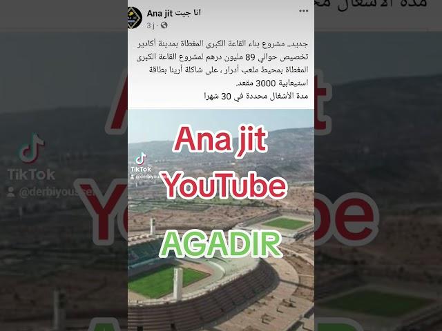 مشاريع المغرب  اهم مشاريع المغرب  اكادير agadir  #مشاريع macharie almaghrib macharie al maghrib