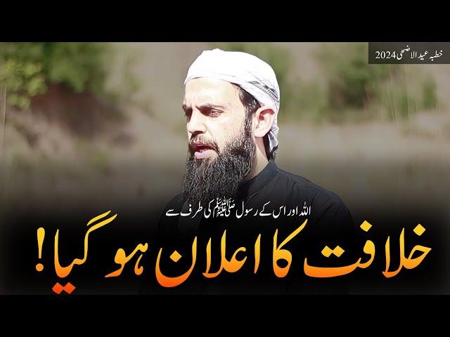 Allah Aur Rasool ﷺ Ki Traf Se Khilafat Ka Elan Ho Gya | Khutbah Eid Adha 2024