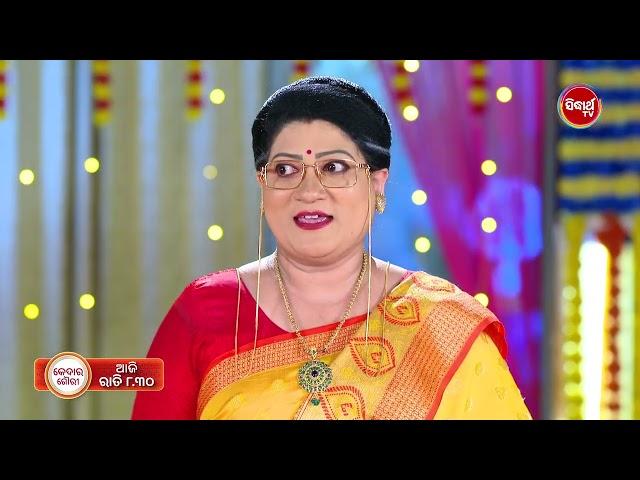 Kedara Gouri | କେଦାର ଗୌରୀ | 19 Oct 2024 | Promo  217 @8 30pm  | Mega Serial on #SidharthTV