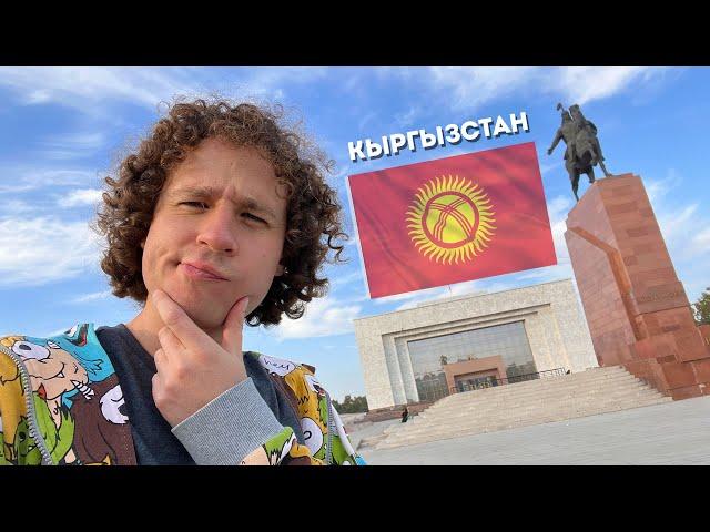 KYRGYZSTAN: The country that shocked me 