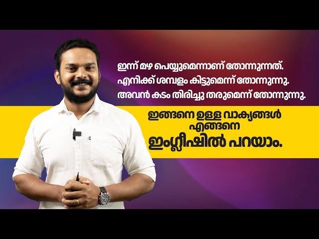 Spoken English Class in Malayalam | seems to | English with Jintesh