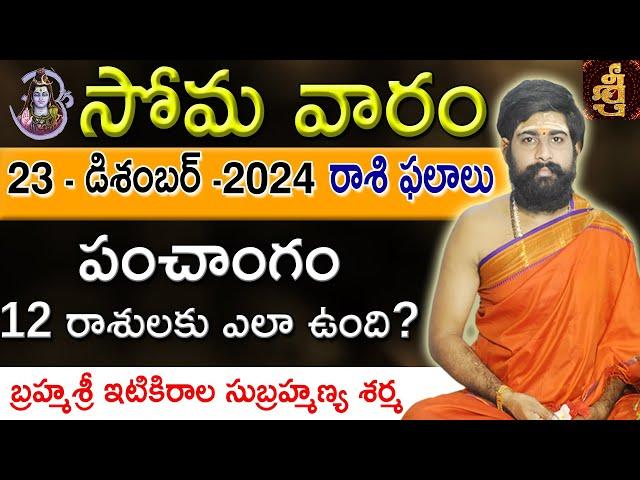 Daily Panchangam and Rasi Phalalu Telugu | 23rd December 2024 Monday | Sri Telugu #Astrology