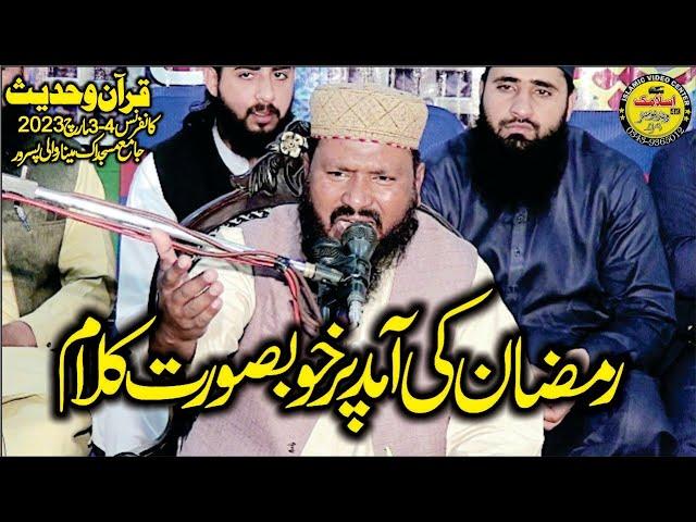 Ramzan Sharif Ki Aamd Par Khubsurat Kalam By Molana Qari Yusaf Rashid Sahib | Islamic Video 2023