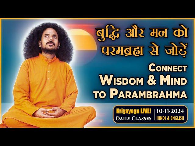 Kriyayoga LIVE! 10-11-2024 5PM | KRIYAYOGA PHILOSOPHY | Hindi & English