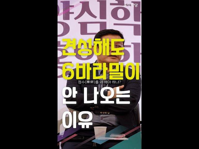 [양덕파티] 견성해도 6바라밀이 안 나오는 이유 _241005