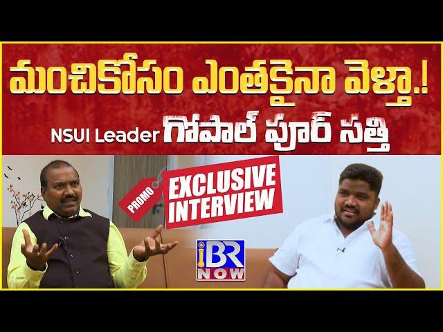 కేసులంటే భయం లేదు.!NSUI Leader Pallakonda Sathish (Gopalpur Sathi) Exclusive Interview PROMO