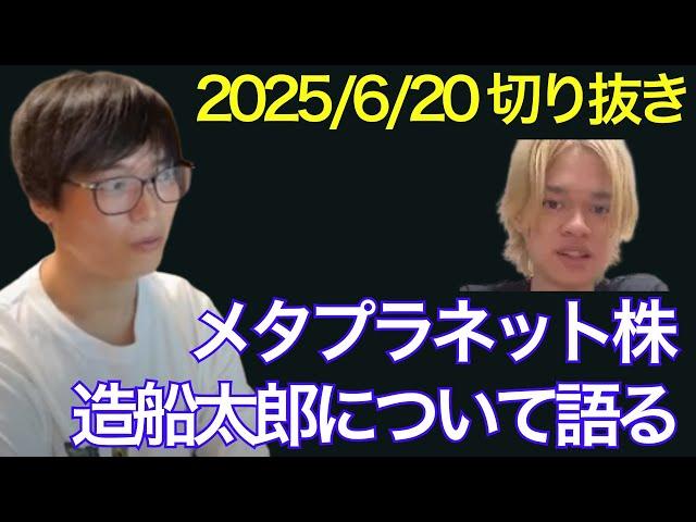 Talking about Metaplanet stocks #Zousentaro #Sakura Internet #Tester #Tester clippings #Beginner ...