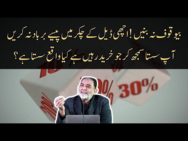 Money Saving Tips | Buying Tips | Faiez Hassan Seyal