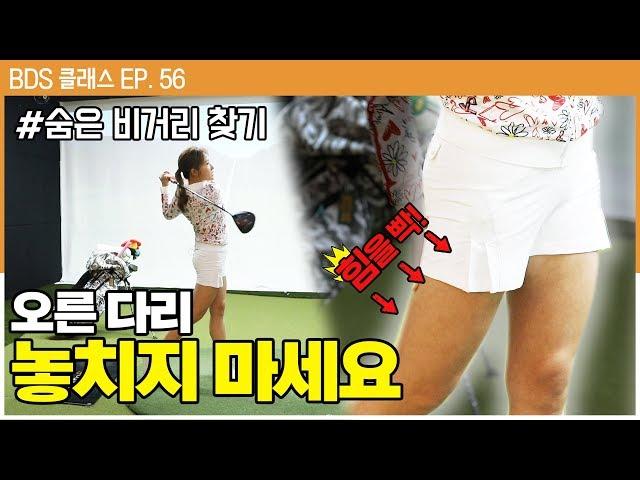 숨은 비거리 상승 꿀팁 공개! 이거 하나만 기억하세요! [방프로 채널ㅣBDS클래스 EP.56]