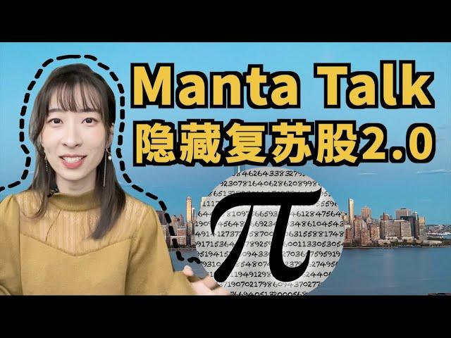 【MantaTalk】对话冷门财经博主，聊聊一家高毛利高速增长的潜力公司 w/ Simply Numbers Investing （建议1.5倍速观看）$SKIN $VSPR