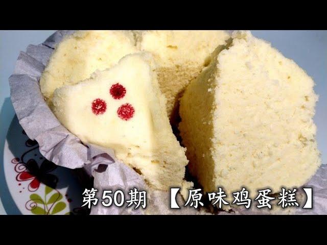 中秋节特备   教你简单【原味鸡蛋糕】的食谱【ORIGINAL MUFFIN CAKE】SIMPLE RECIPE [ENG SUB]