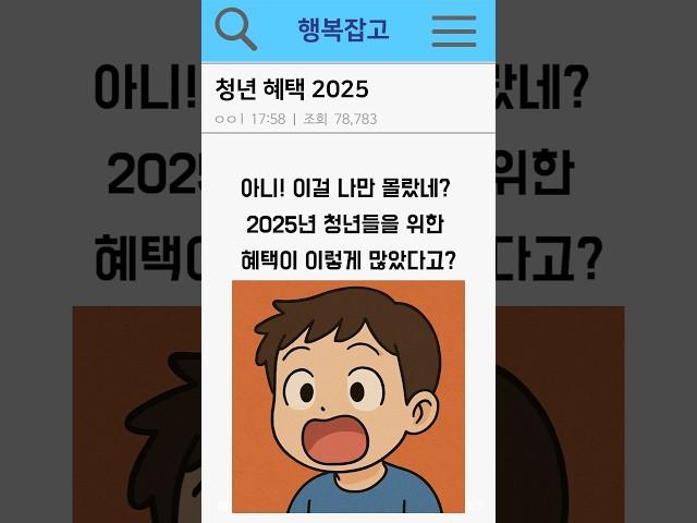청년 혜택 2025 모음